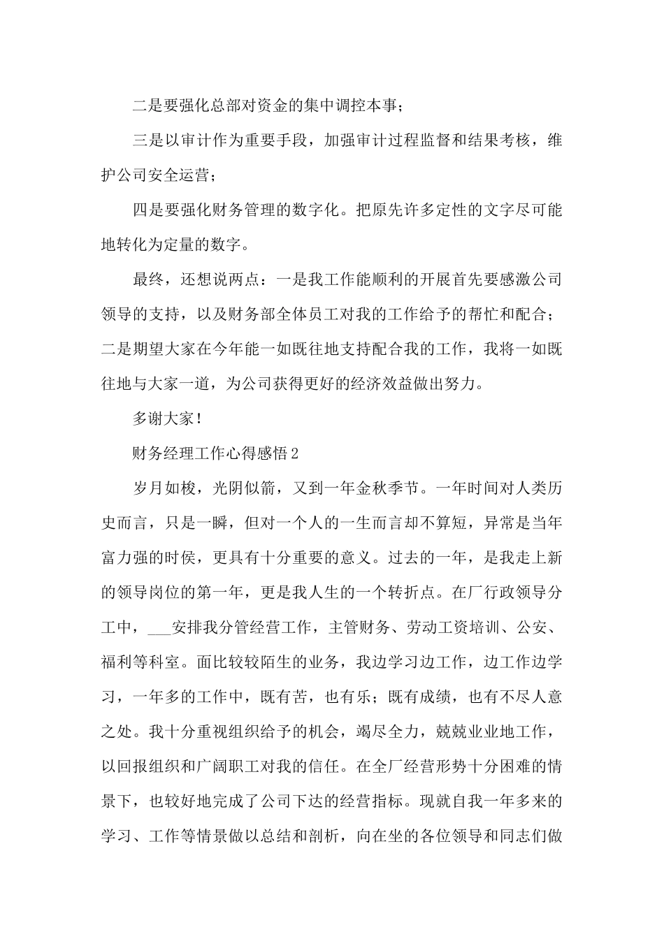 财务经理工作心得感悟精选_第3页