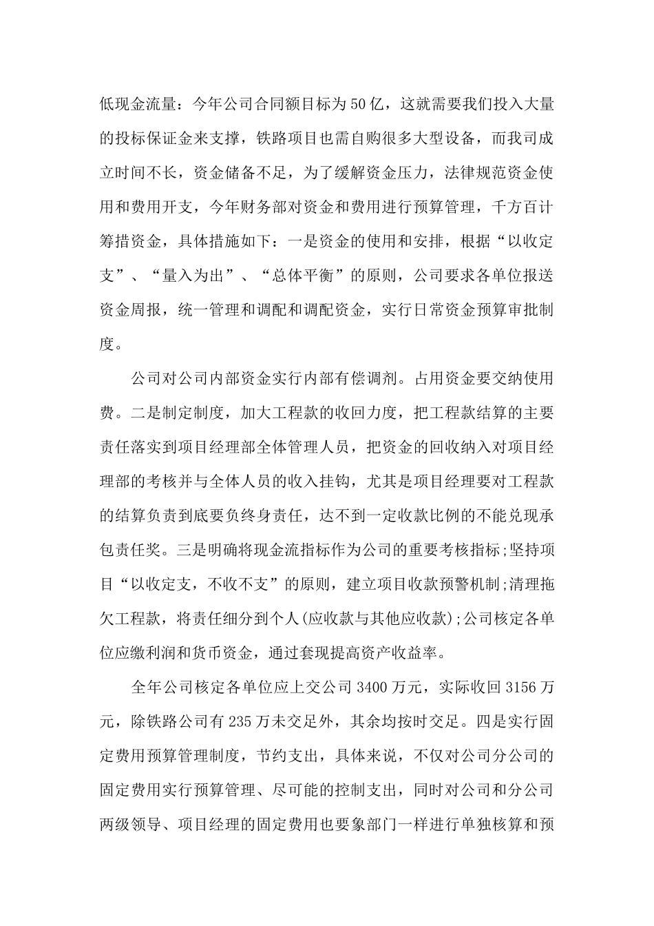 财务经理工作总结_第2页
