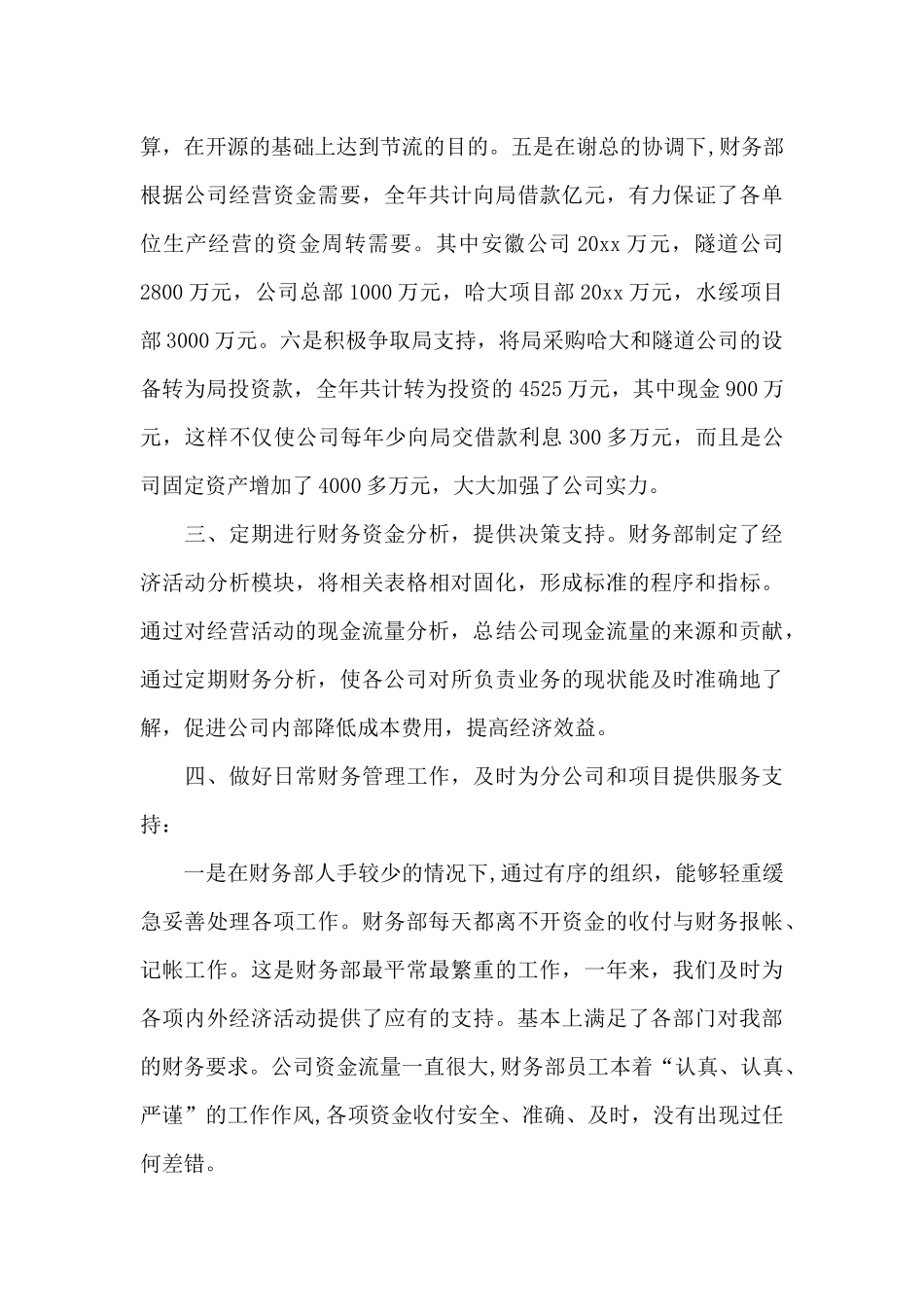 财务经理工作总结_第3页