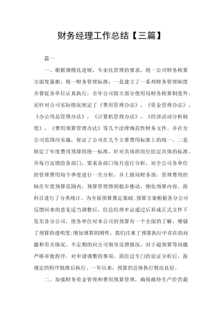 财务经理工作总结