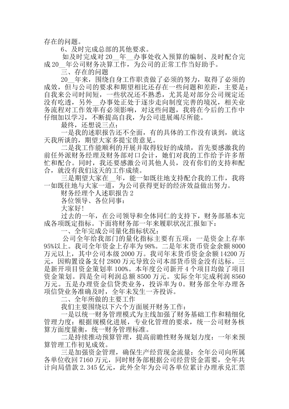 财务经理年度个人述职报告范文5篇_第2页