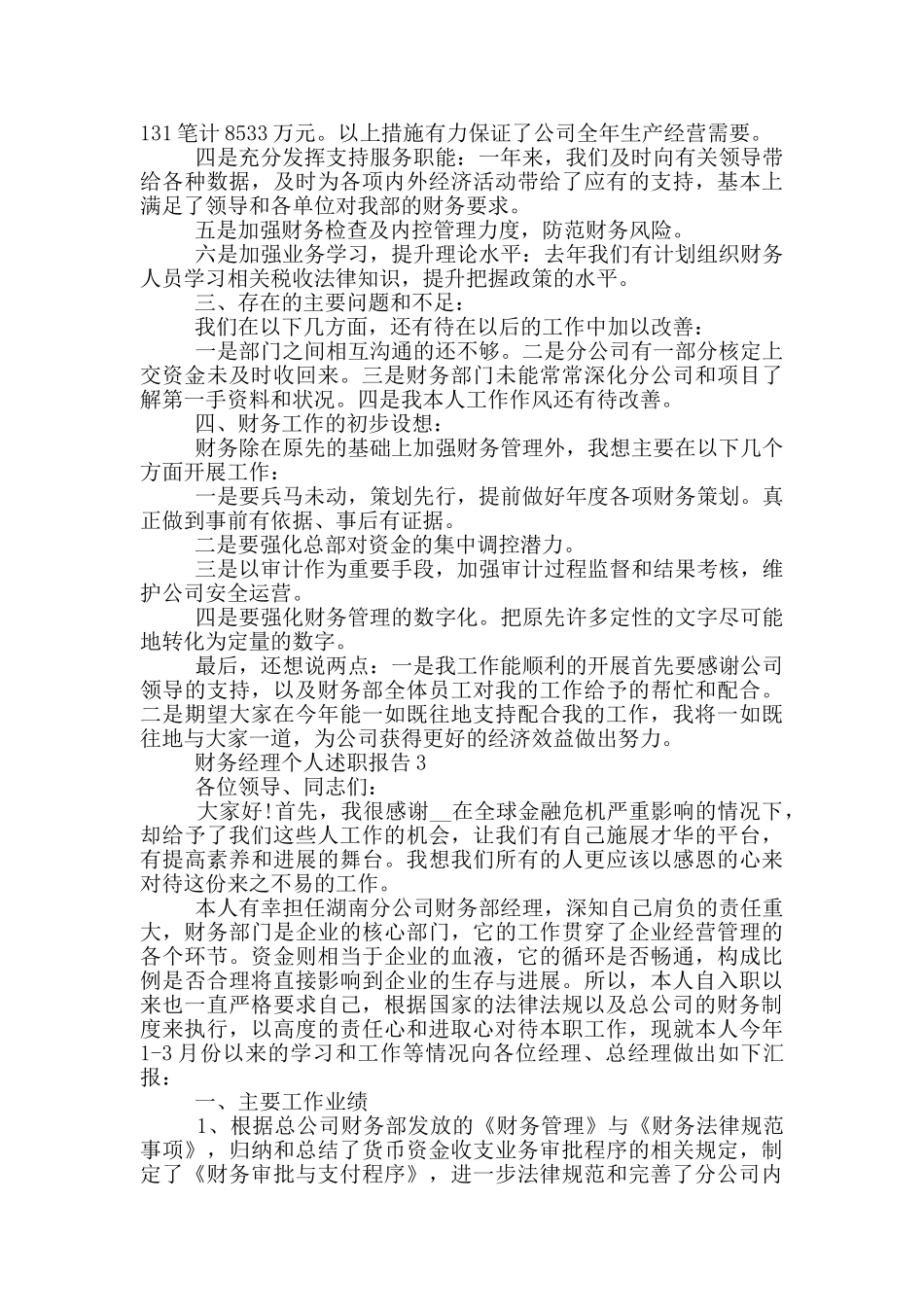 财务经理年度个人述职报告范文5篇_第3页