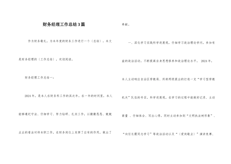 财务经理工作总结3篇_第1页