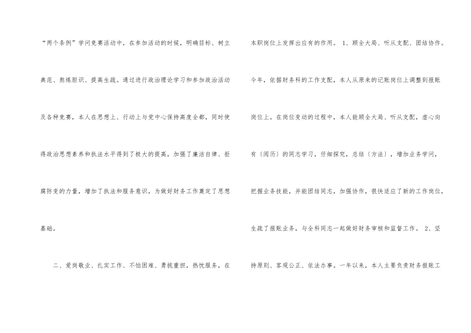 财务经理工作总结3篇_第2页