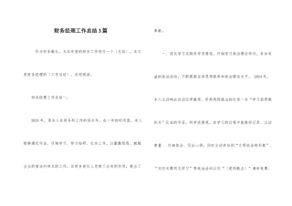 财务经理工作总结3篇