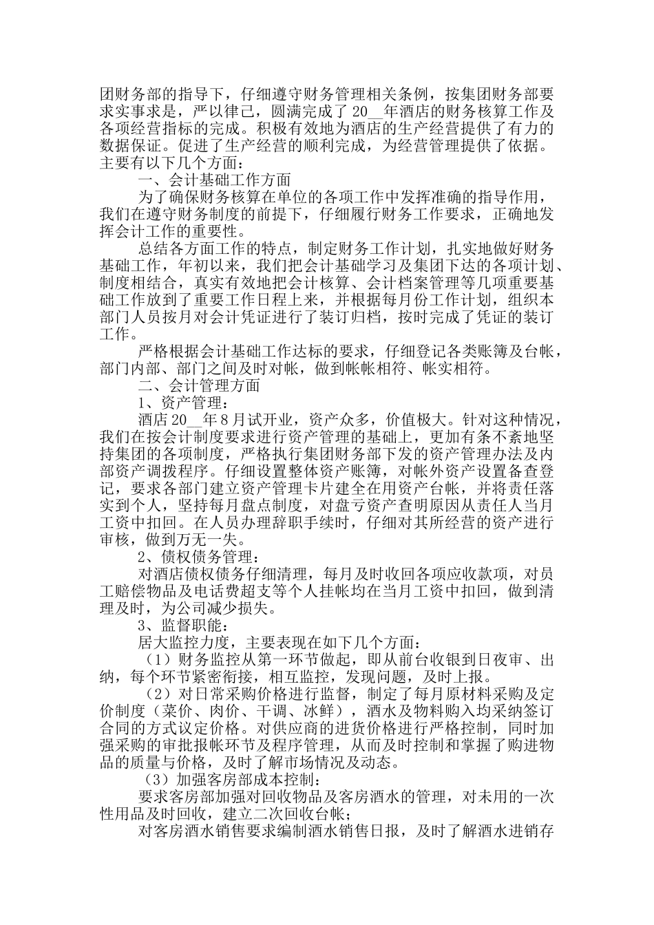 财务经理年度个人述职报告五篇_第2页