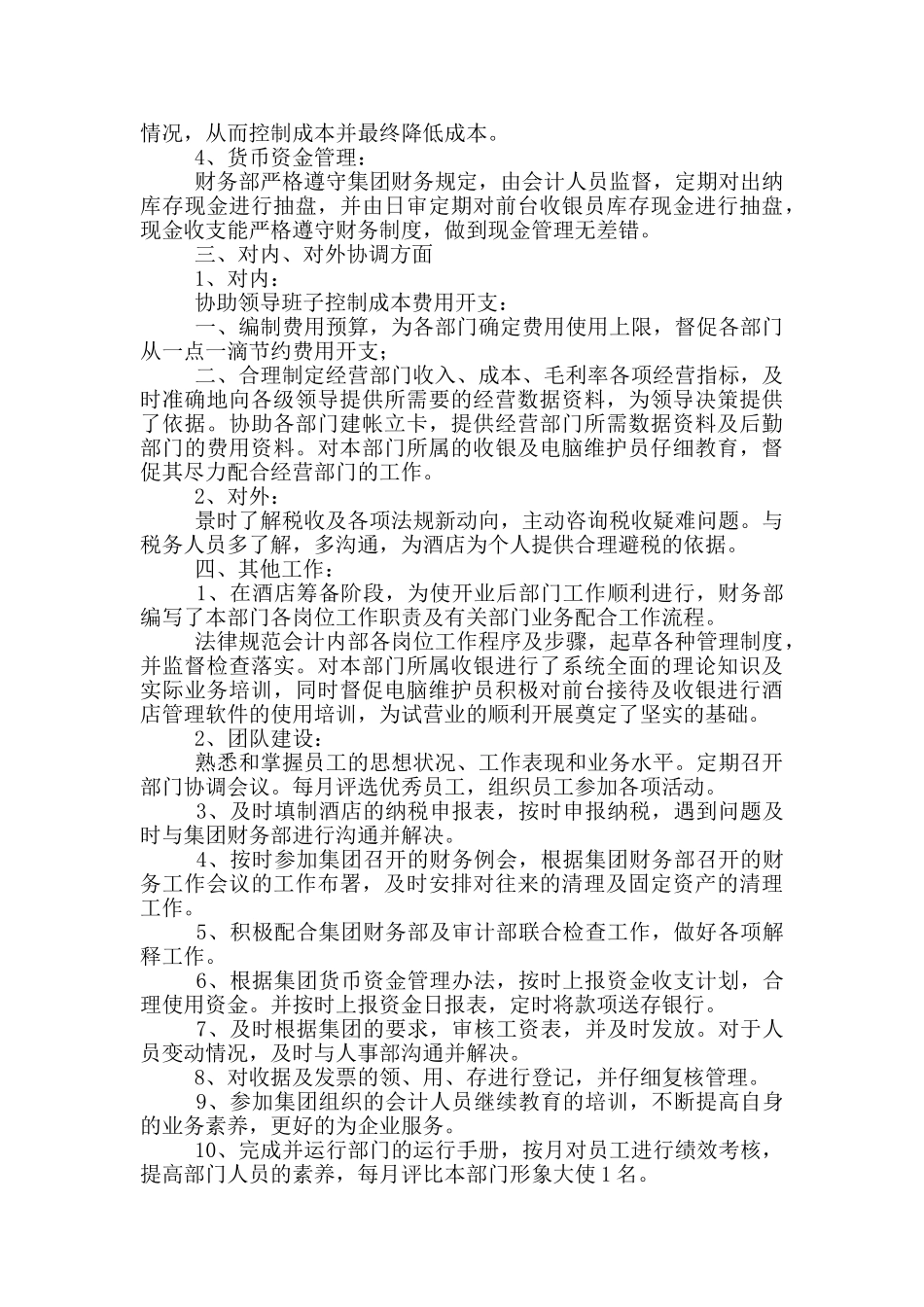 财务经理年度个人述职报告五篇_第3页