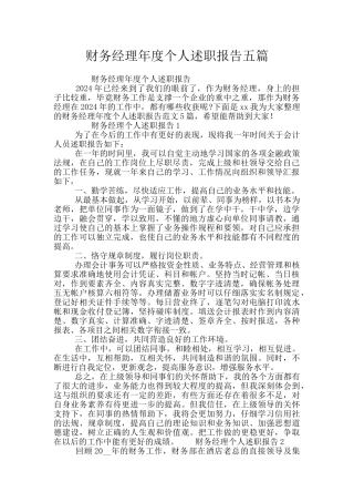 财务经理年度个人述职报告五篇