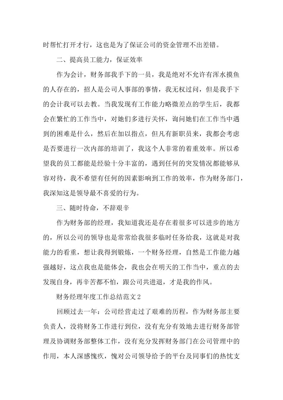 财务经理年度工作总结范文5篇_第2页