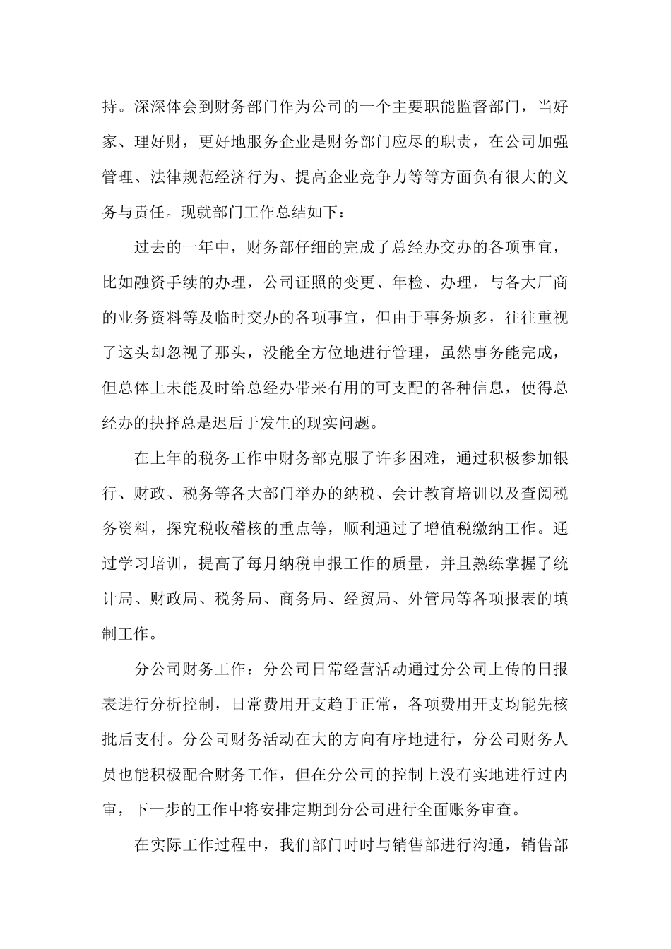 财务经理年度工作总结范文5篇_第3页