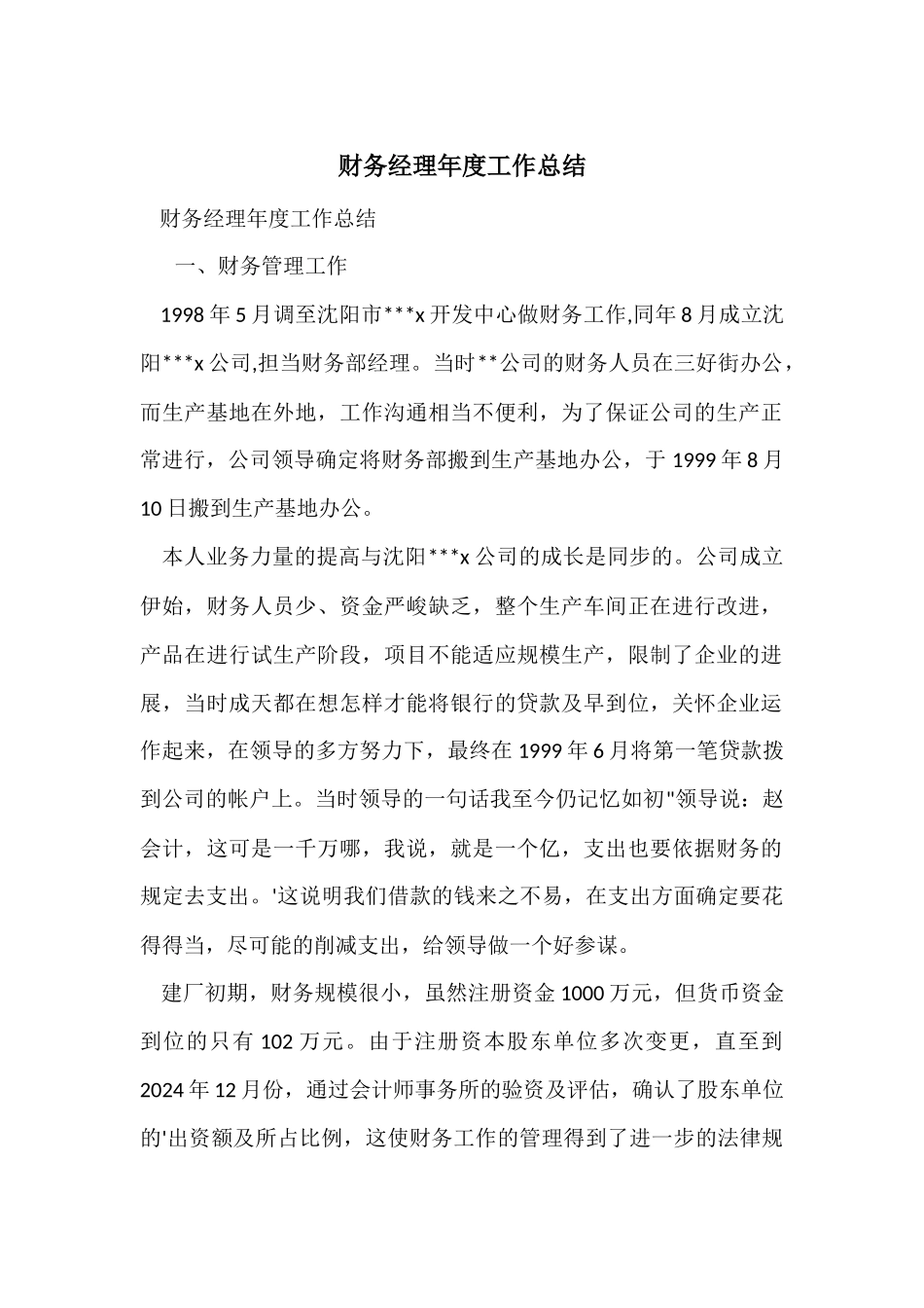 财务经理年度工作总结_第1页