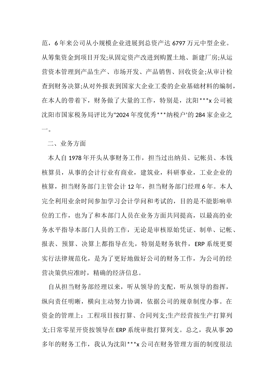 财务经理年度工作总结_第2页