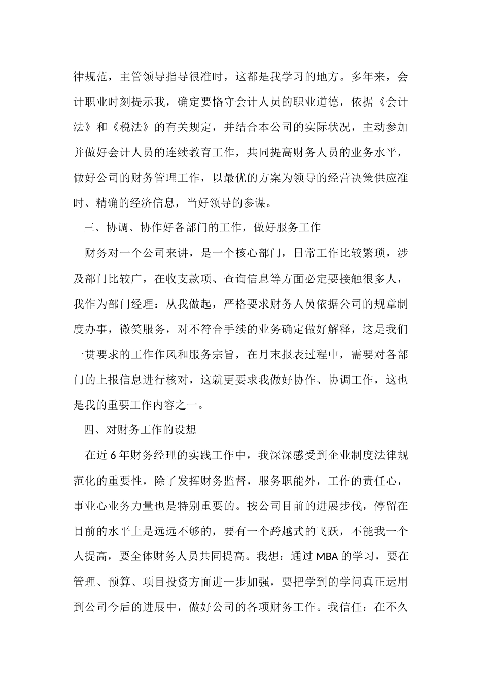 财务经理年度工作总结_第3页