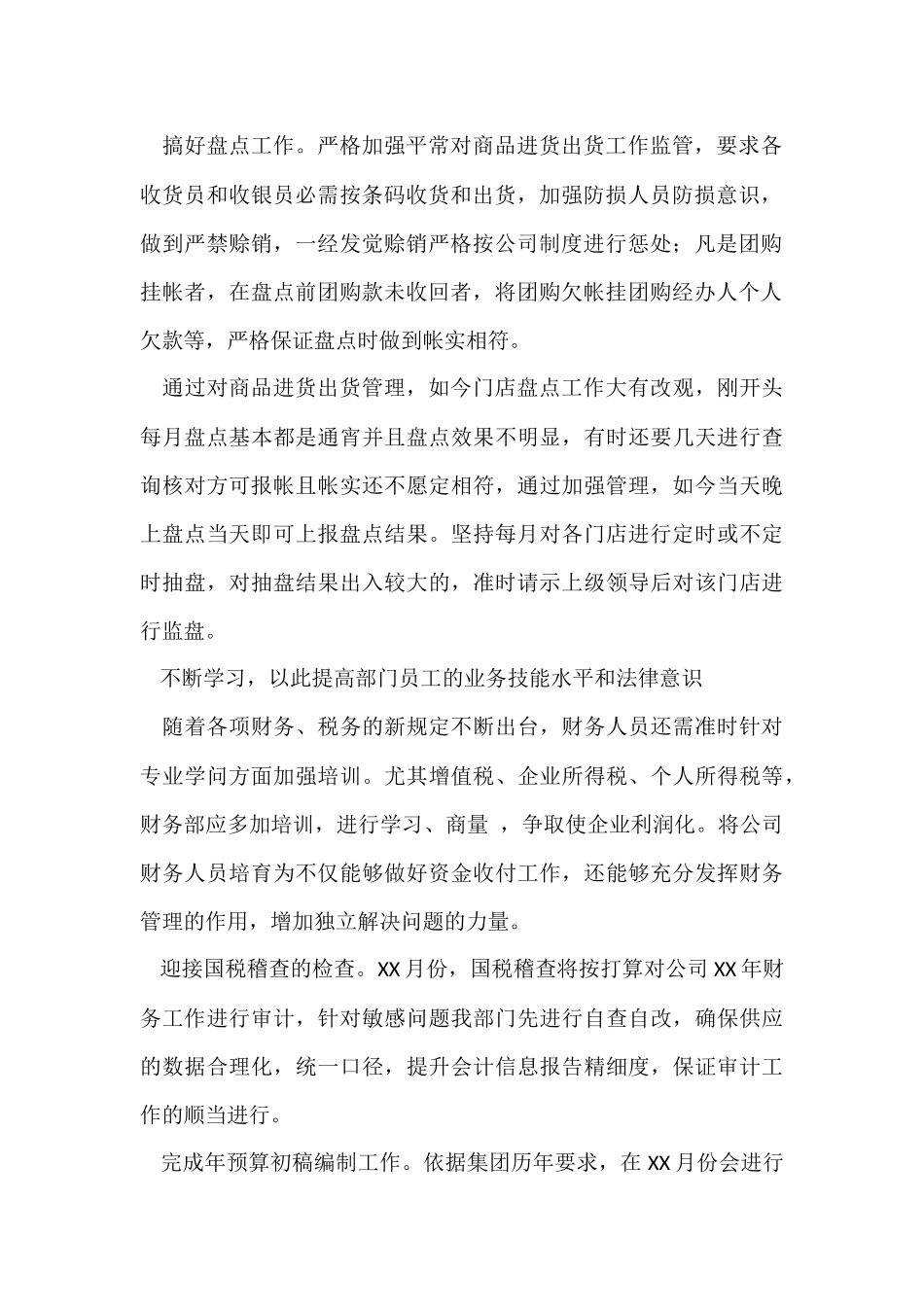 财务经理年度简洁工作总结_第2页