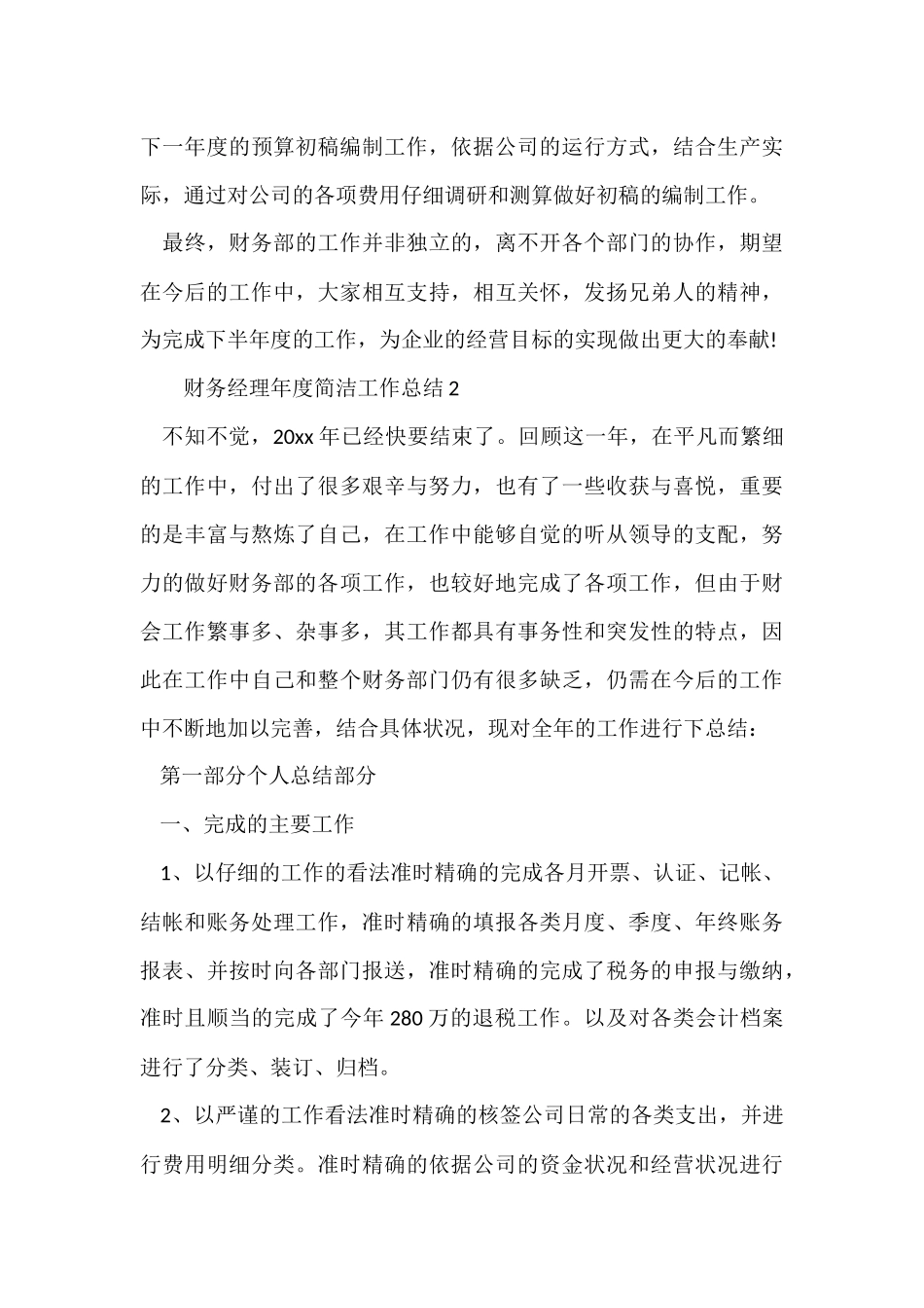 财务经理年度简洁工作总结_第3页