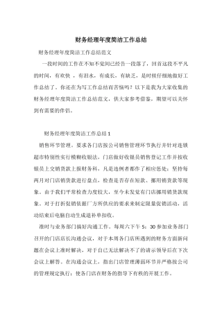 财务经理年度简洁工作总结