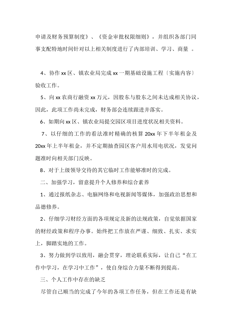 财务经理年终总结7篇_第2页