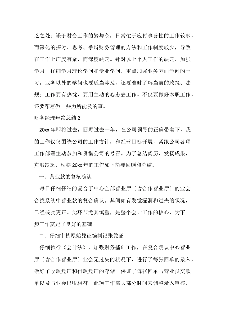 财务经理年终总结7篇_第3页