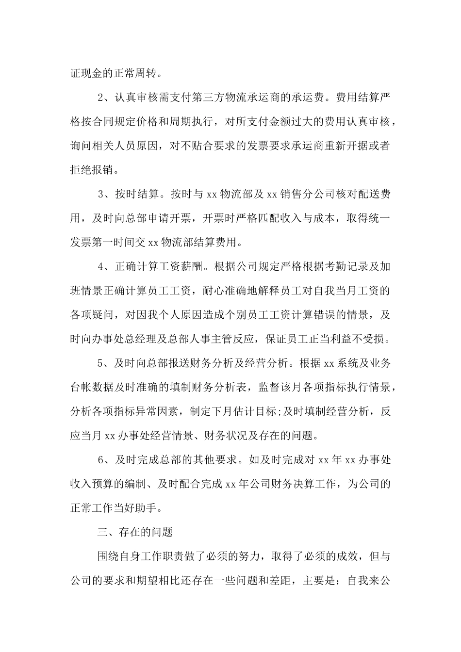 财务经理年终工作总结及下一步计划_第2页