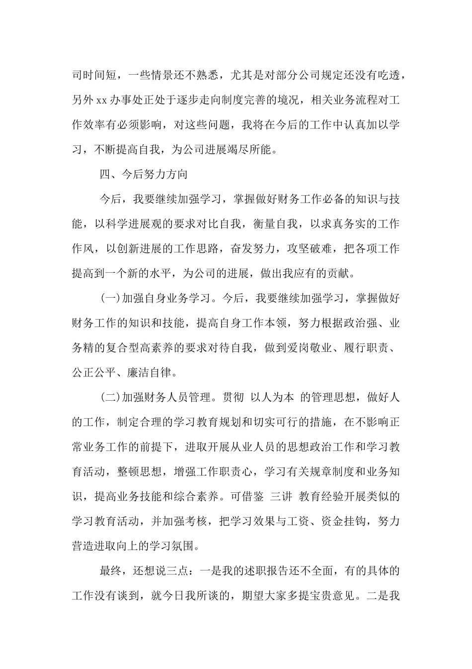 财务经理年终工作总结及下一步计划_第3页
