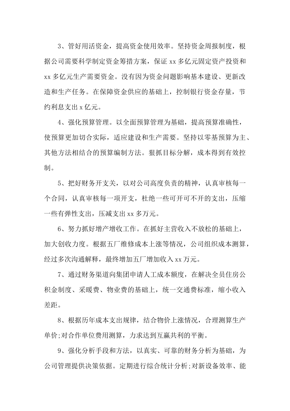 财务经理年终工作总结15篇_第2页