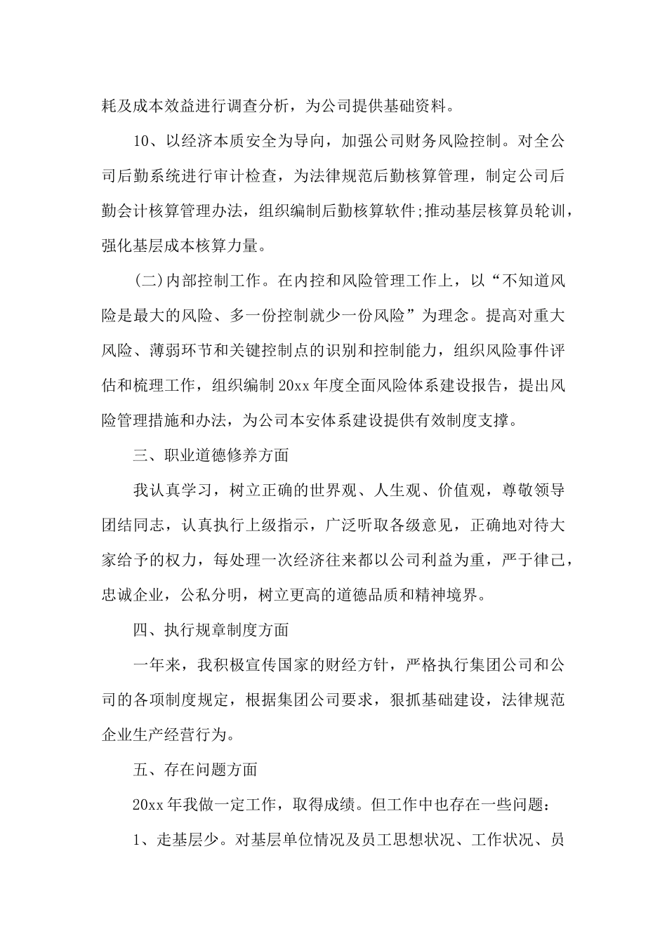 财务经理年终工作总结15篇_第3页