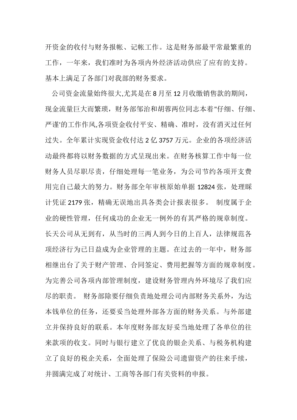 财务经理年终总结_第2页