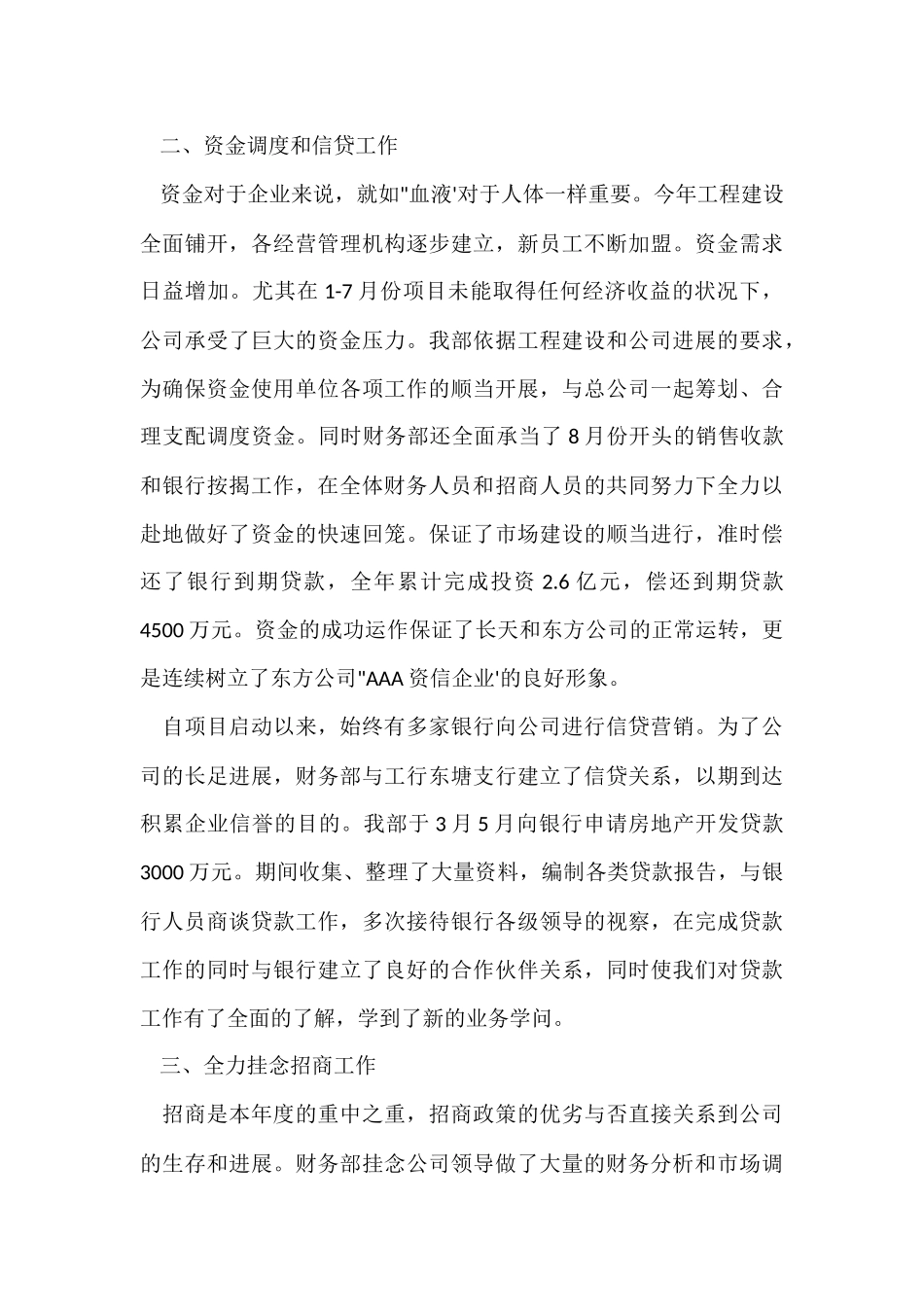 财务经理年终总结_第3页