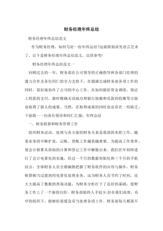 财务经理年终总结