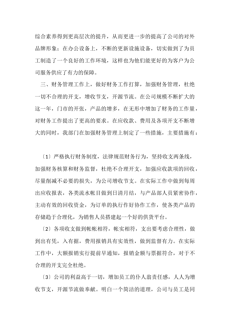 财务经理年终工作总结_第2页