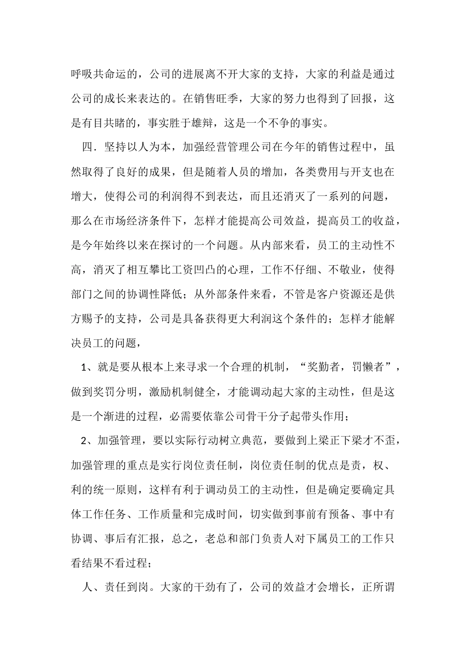 财务经理年终工作总结_第3页