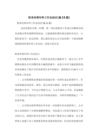 财务经理年终工作总结