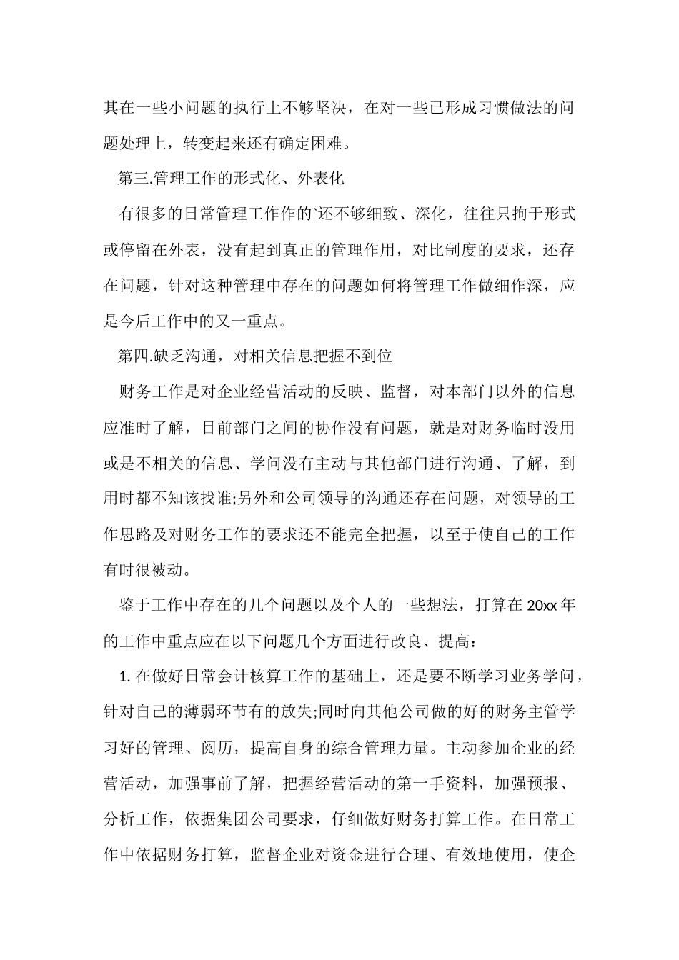 财务经理年终工作总结-3_第2页