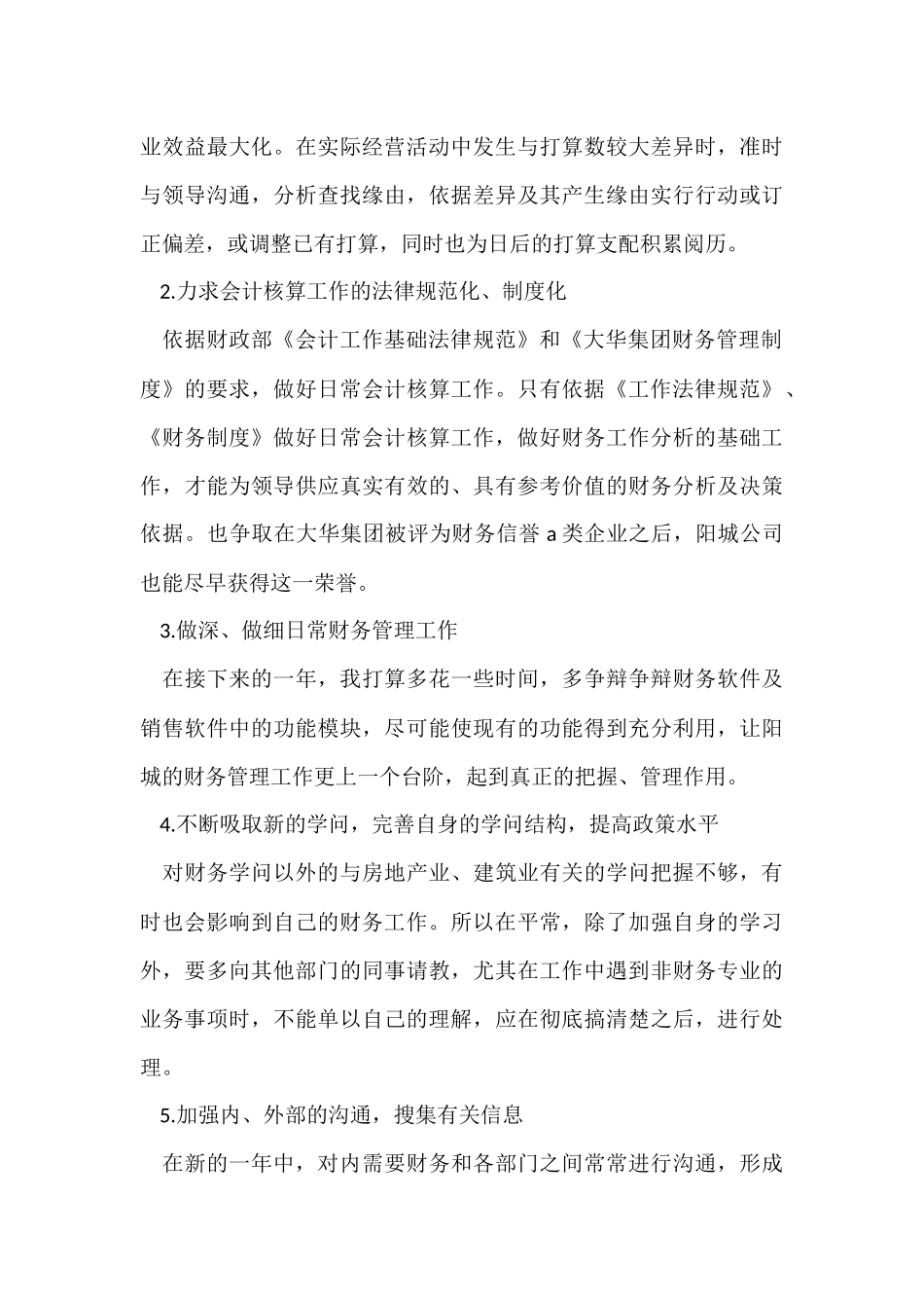 财务经理年终工作总结-3_第3页