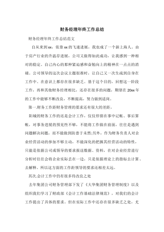 财务经理年终工作总结-3