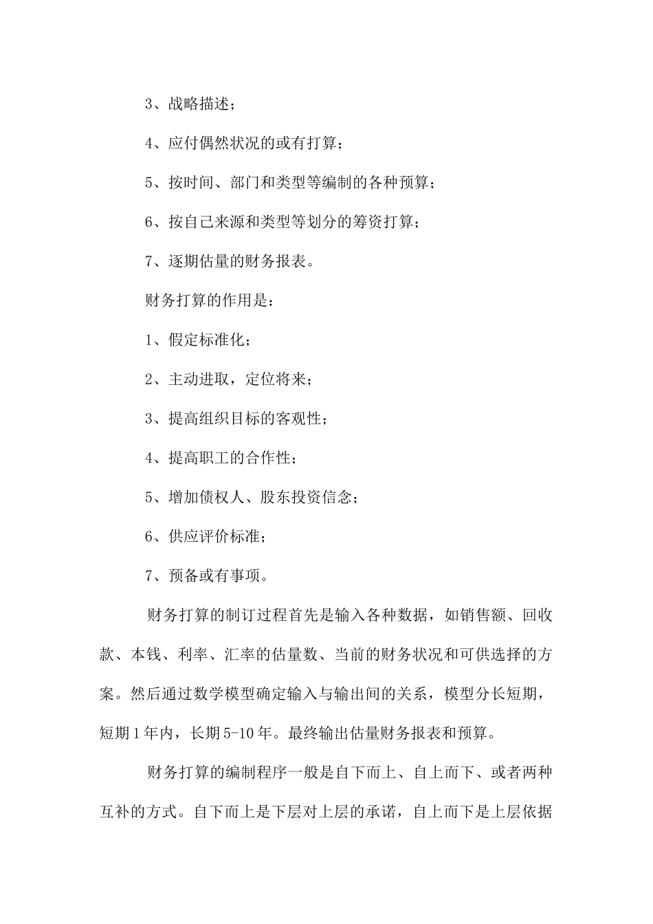 财务经理年终总结及工作计划_第2页