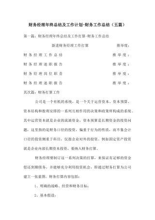 财务经理年终总结及工作计划