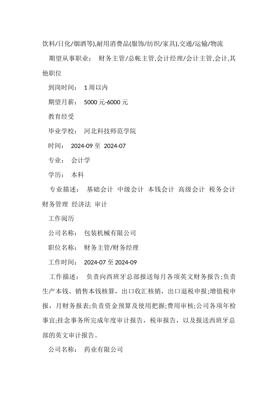 财务经理求职个人简历_第2页