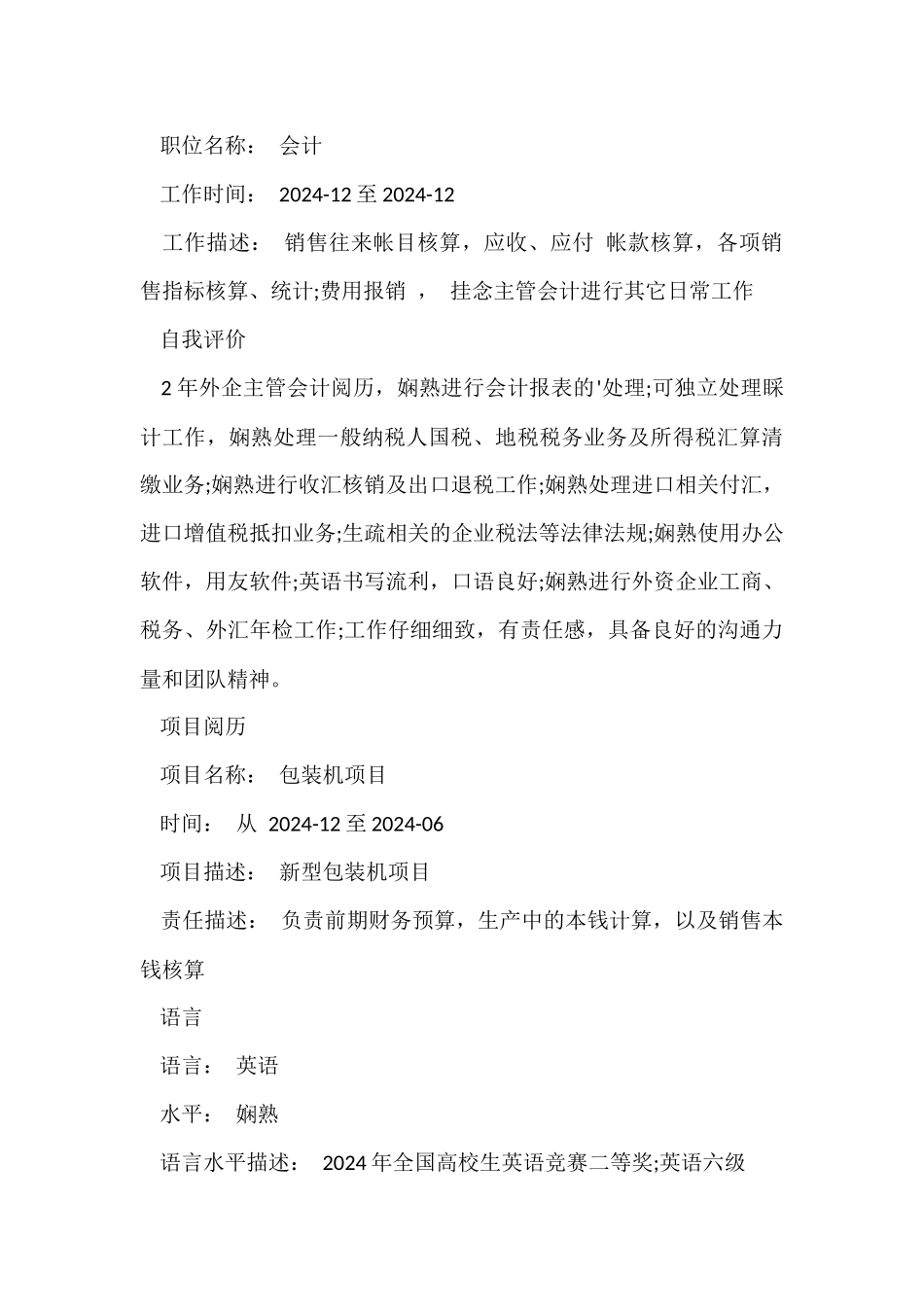 财务经理求职个人简历_第3页