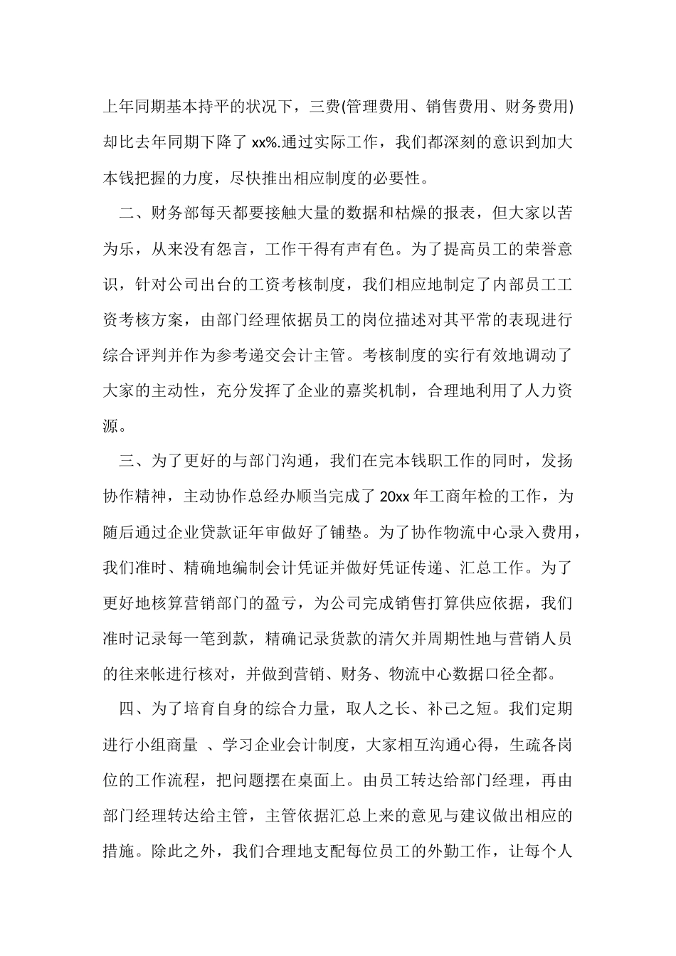 财务经理年终总结范本_第2页