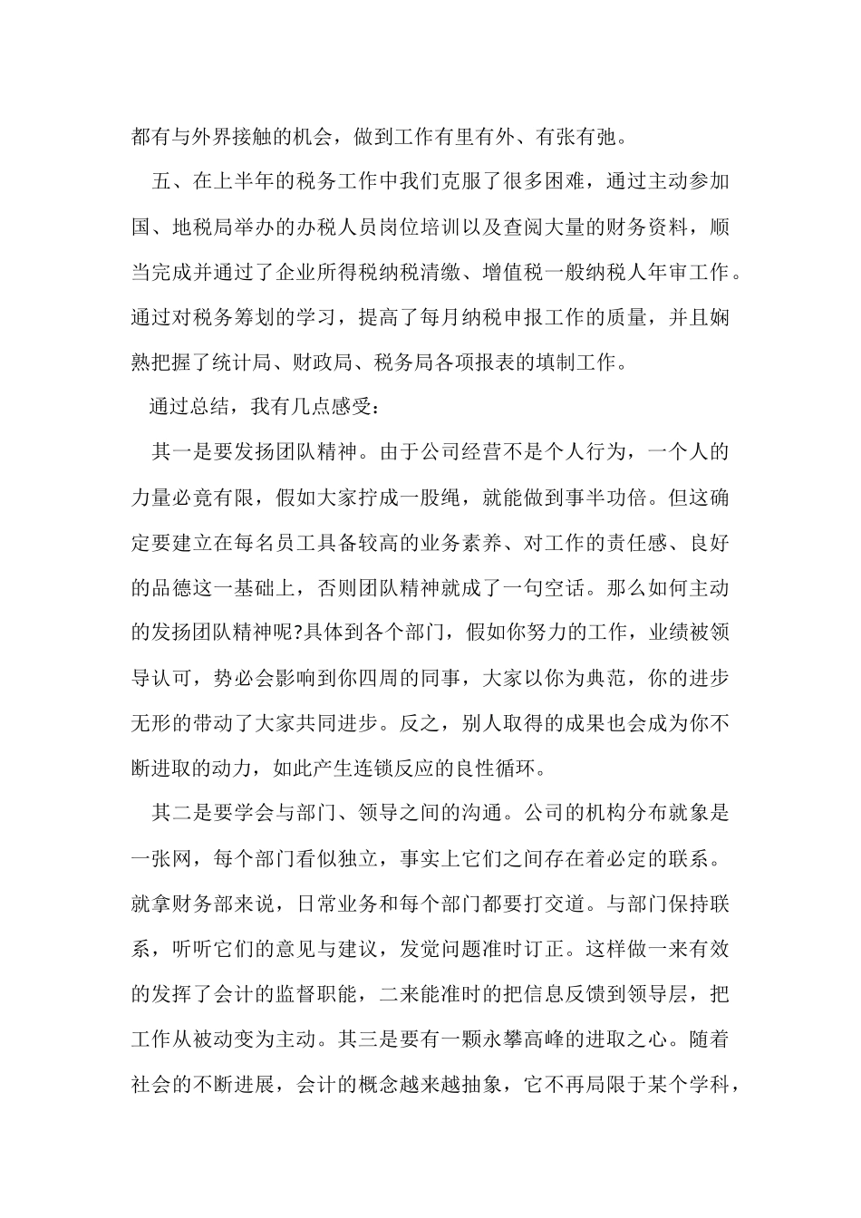 财务经理年终总结范本_第3页