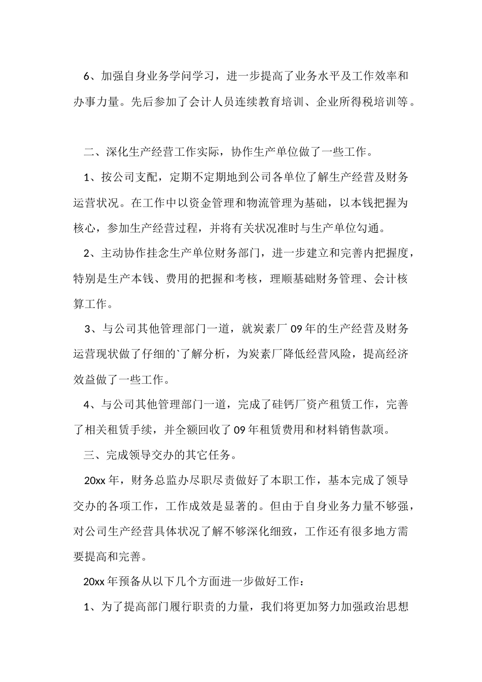 财务经理的个人年终总结_第2页