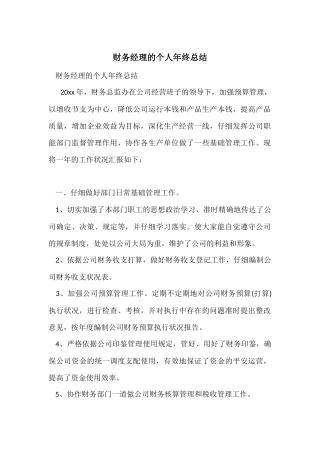 财务经理的个人年终总结