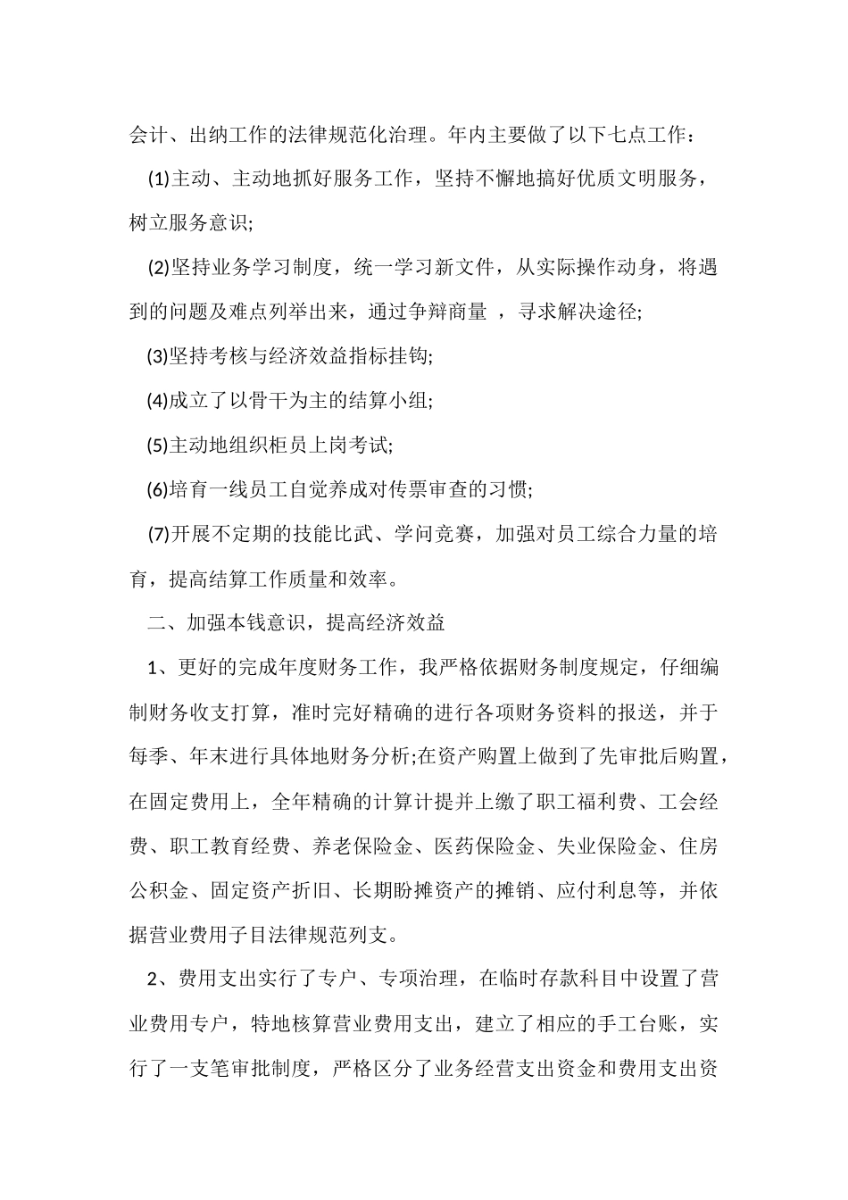 财务经理年终工作的总结_第2页