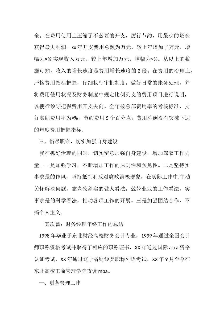 财务经理年终工作的总结_第3页