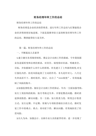财务经理年终工作的总结