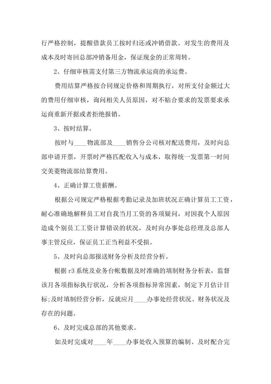 财务经理的年终工作述职报告_第2页
