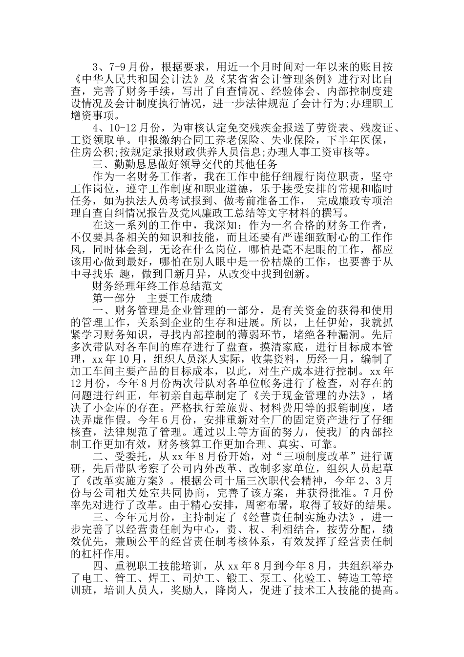 财务经理年终工作总结范文_第2页