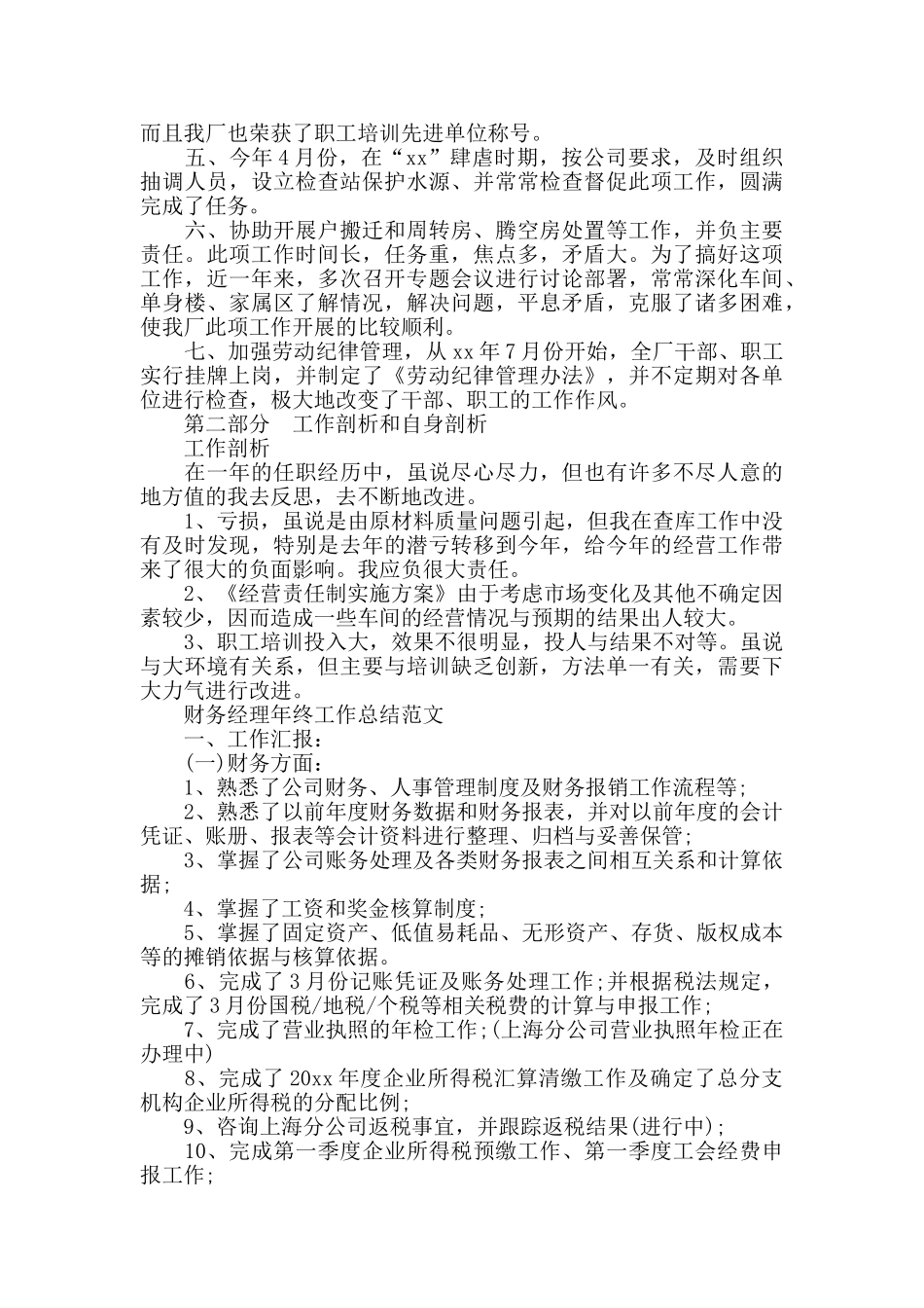 财务经理年终工作总结范文_第3页