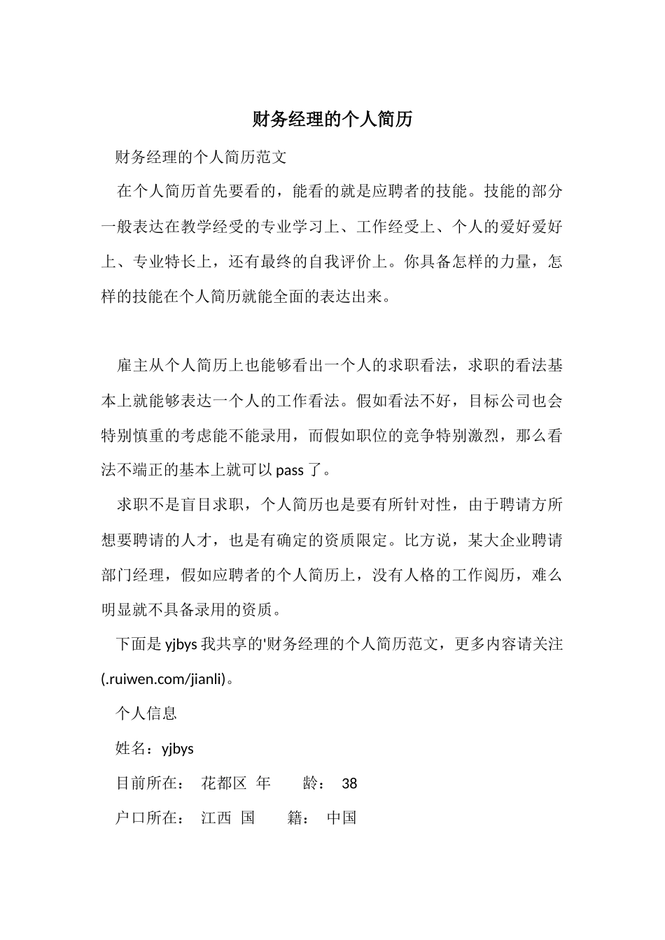 财务经理的个人简历_第1页